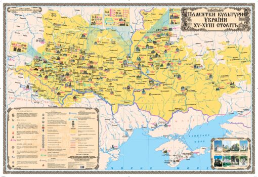 Cultural Monuments of Ukraine in the 15th â€“ 18th Centries - Ukrainian - Extra Large by Kartographia
